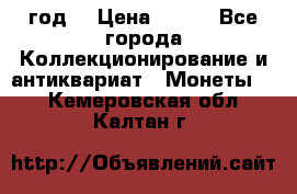 twenty centavos 1944 год. › Цена ­ 500 - Все города Коллекционирование и антиквариат » Монеты   . Кемеровская обл.,Калтан г.